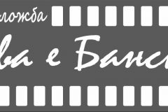 Photo Exhibition - This is Bansko | Lucky Bansko SPA & Relax