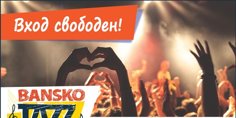 Банско
